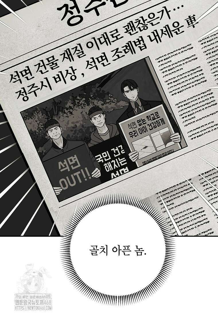 의원님이 보우하사 46화 5