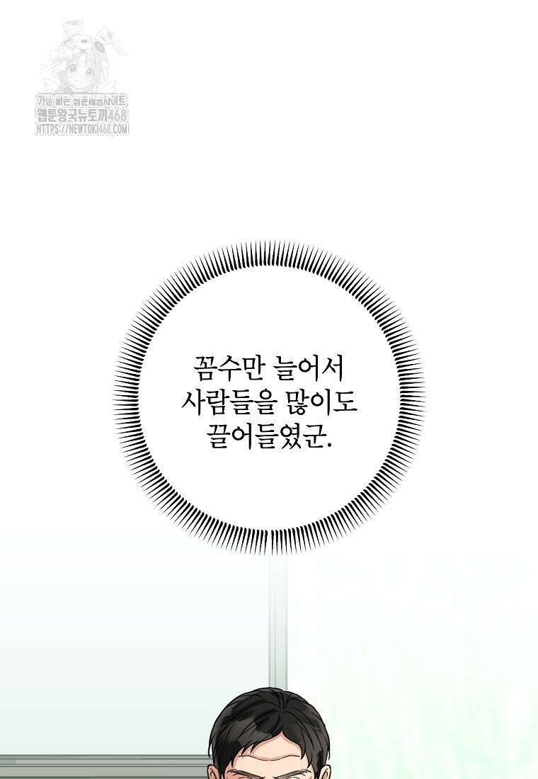 의원님이 보우하사 46화 6