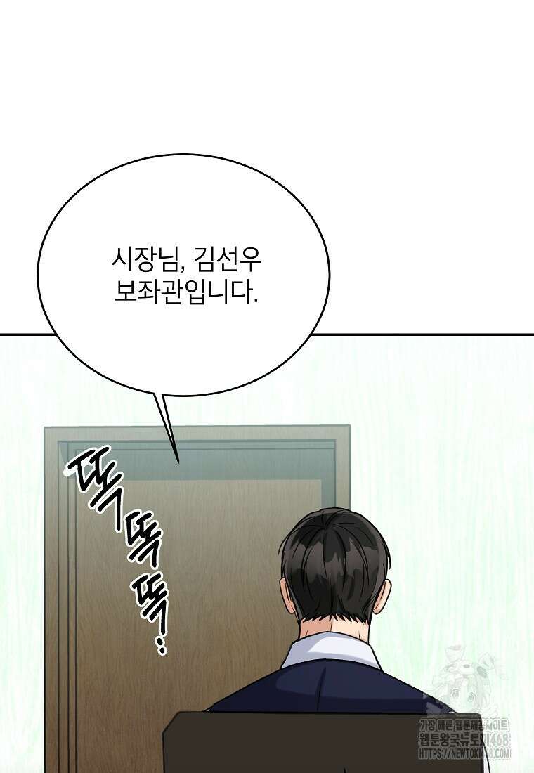 의원님이 보우하사 46화 8