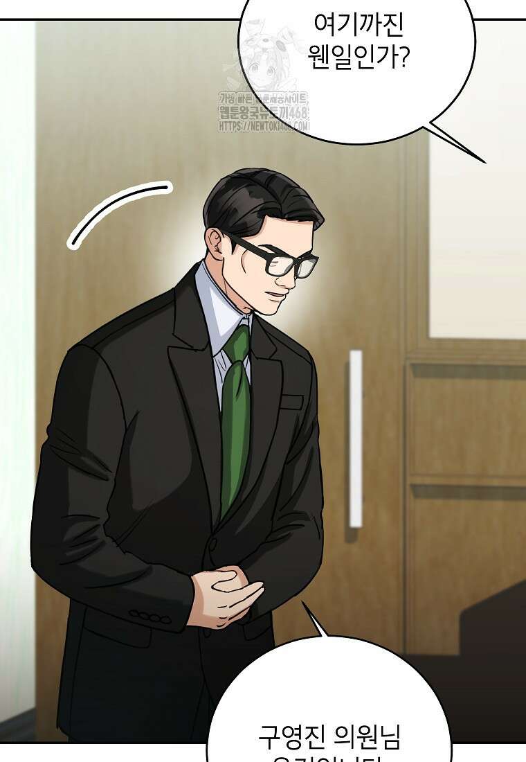 의원님이 보우하사 46화 10