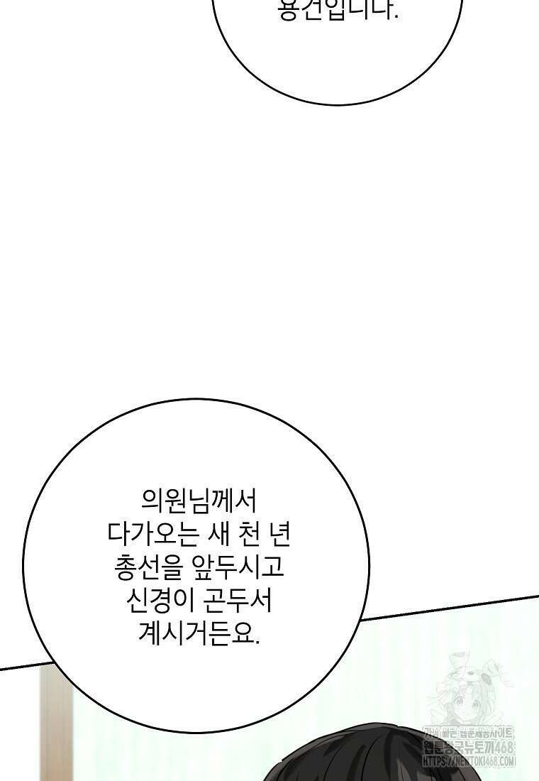 의원님이 보우하사 46화 11
