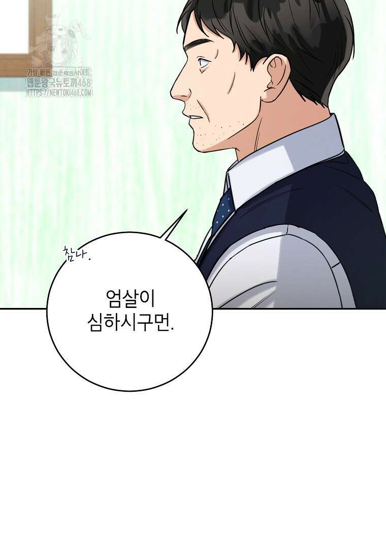 의원님이 보우하사 46화 12