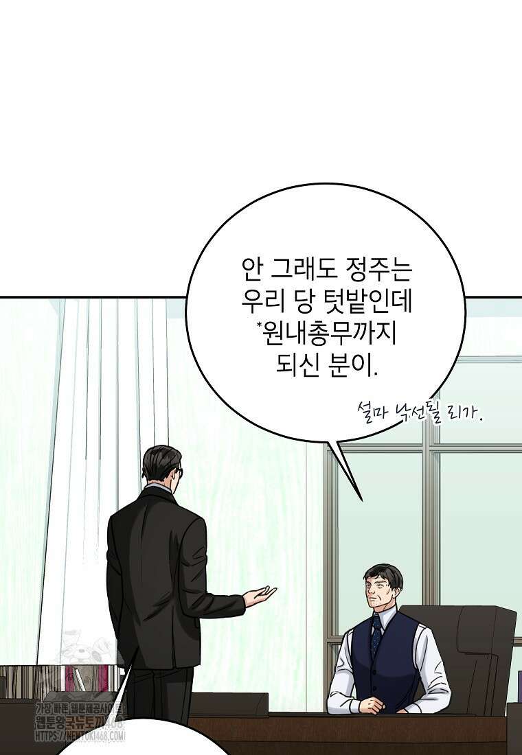 의원님이 보우하사 46화 13