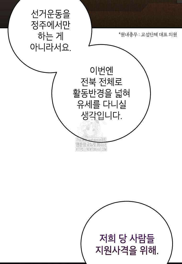 의원님이 보우하사 46화 14