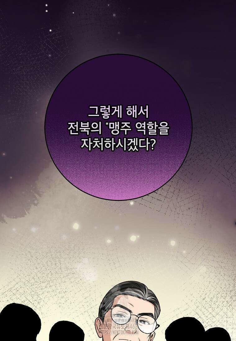 의원님이 보우하사 46화 17