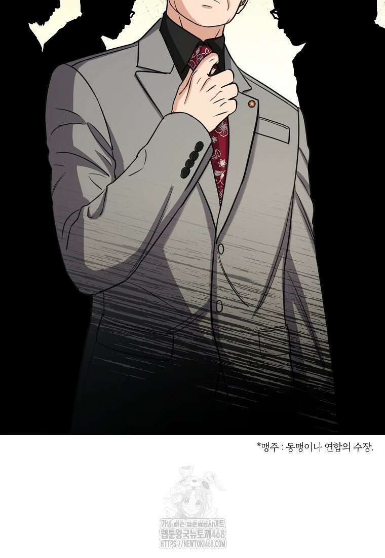 의원님이 보우하사 46화 18