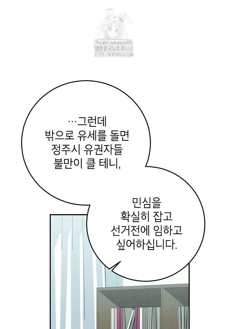 의원님이 보우하사 46화 19