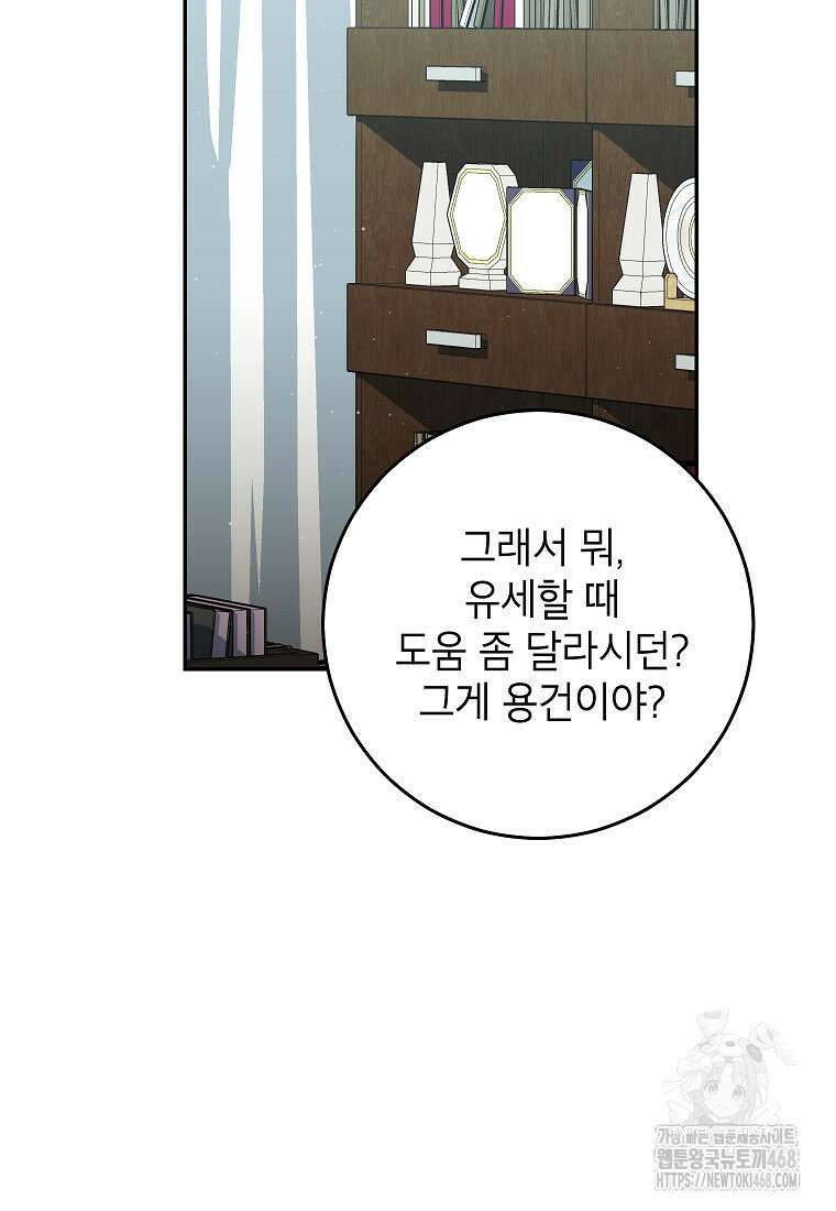 의원님이 보우하사 46화 20