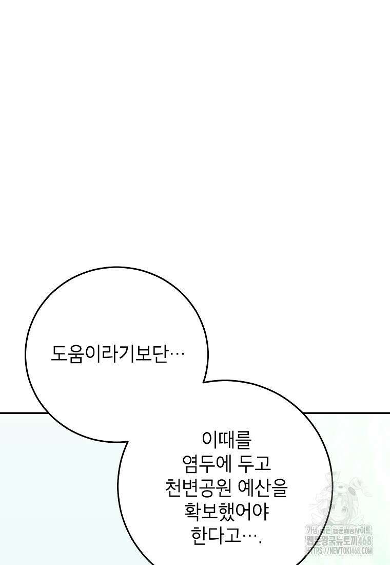 의원님이 보우하사 46화 21