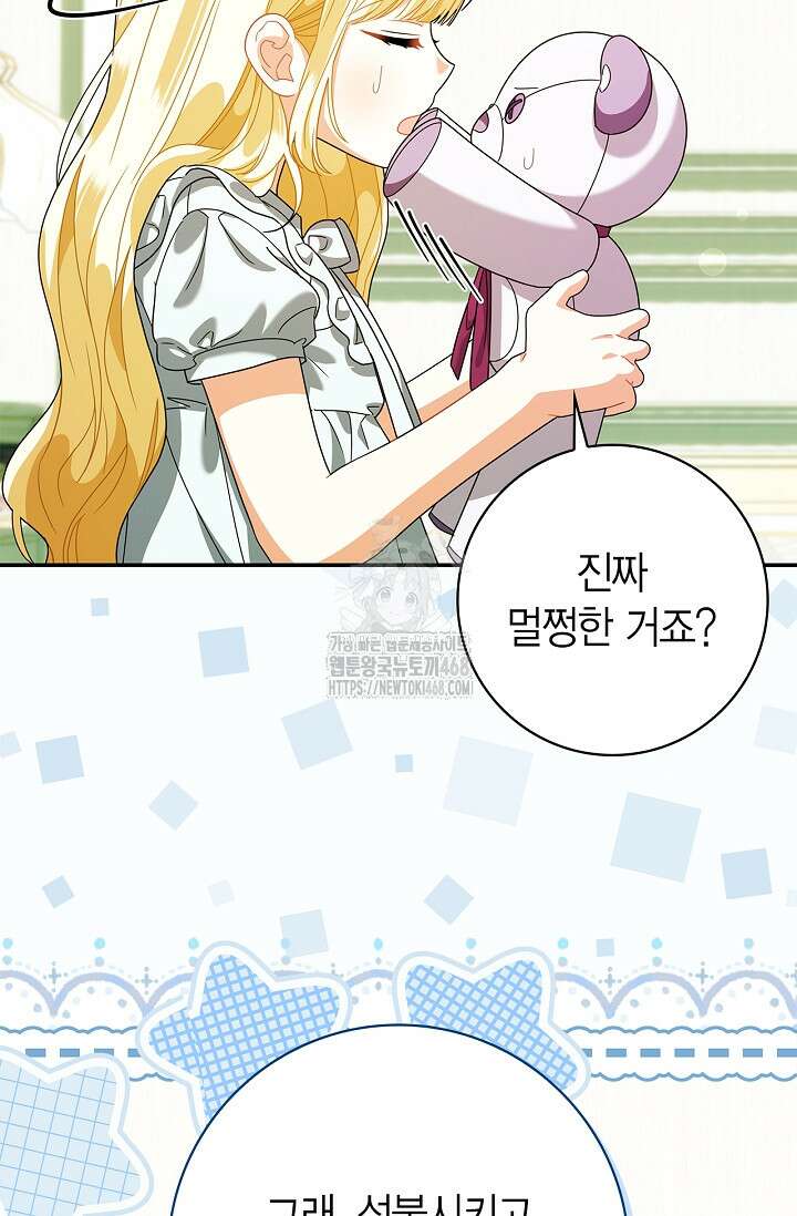 유령 공작의 딸이 되었다 33화 3
