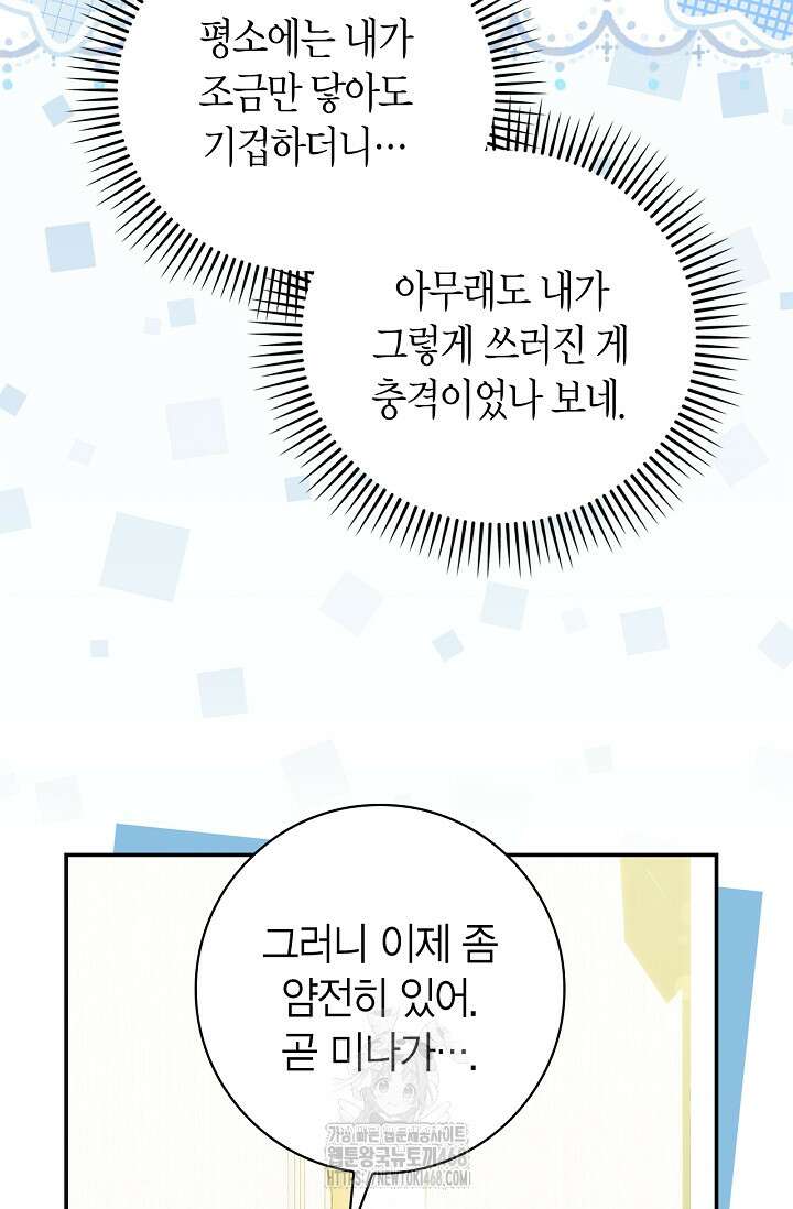 유령 공작의 딸이 되었다 33화 5