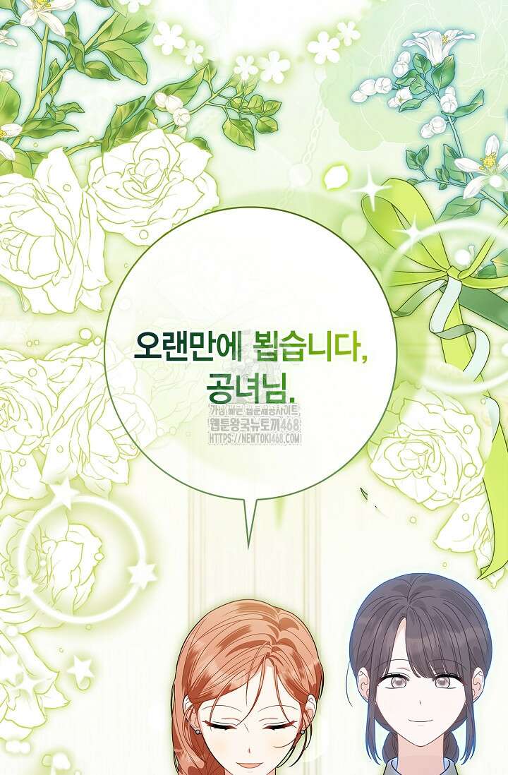 유령 공작의 딸이 되었다 33화 7