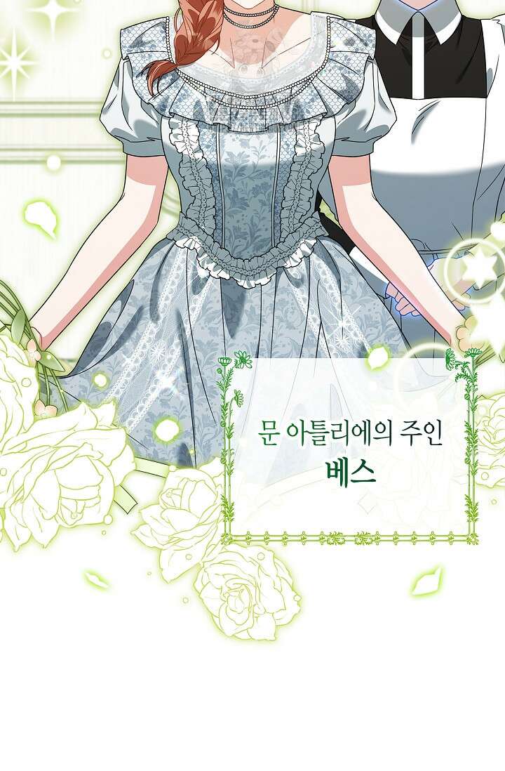유령 공작의 딸이 되었다 33화 8