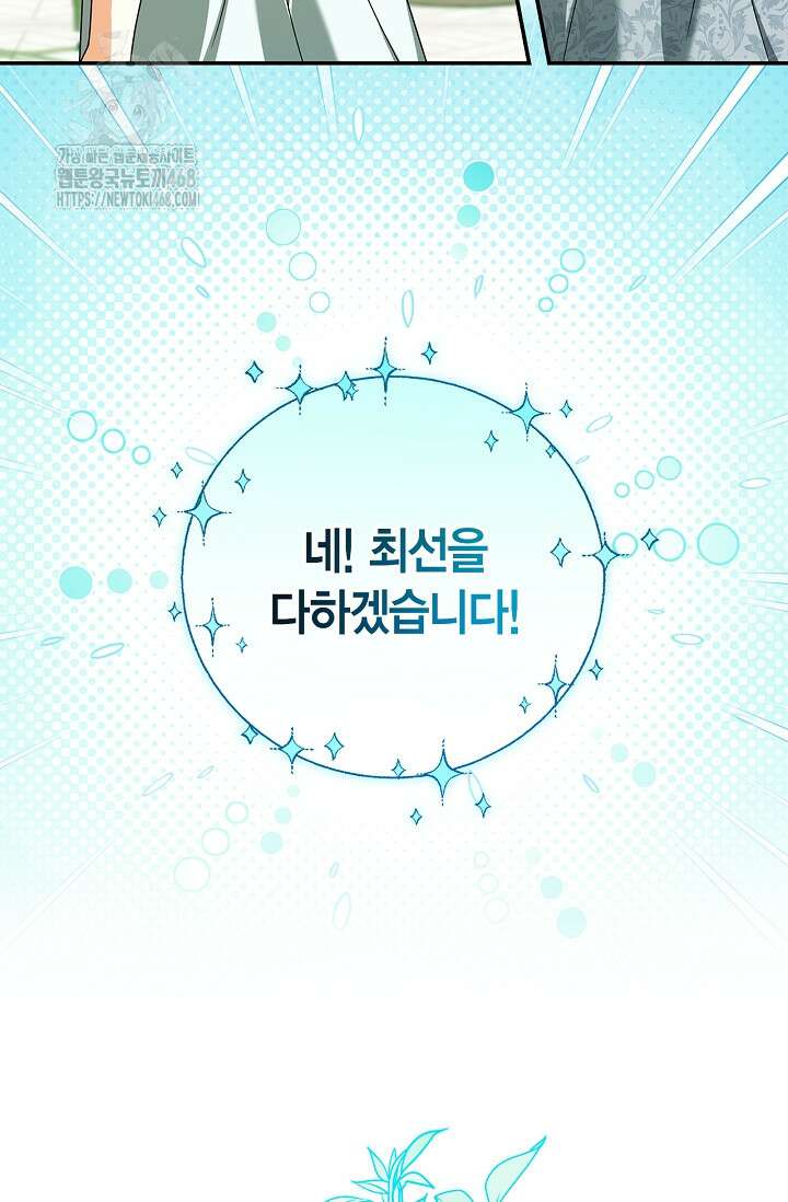 유령 공작의 딸이 되었다 33화 12