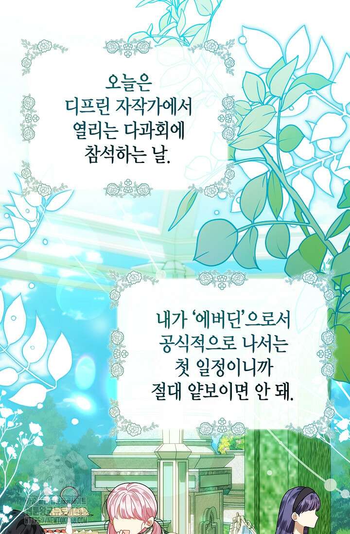 유령 공작의 딸이 되었다 33화 13
