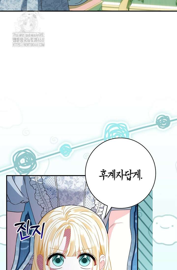 유령 공작의 딸이 되었다 33화 17