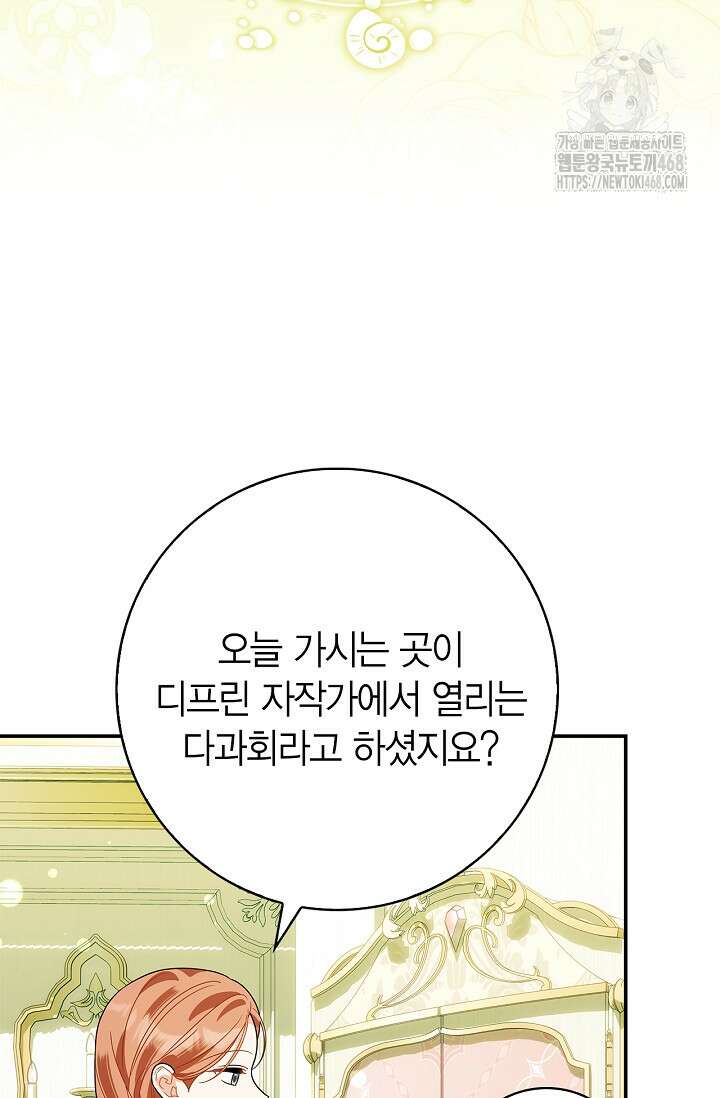 유령 공작의 딸이 되었다 33화 23