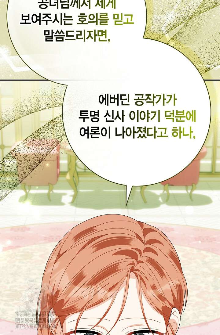 유령 공작의 딸이 되었다 33화 25