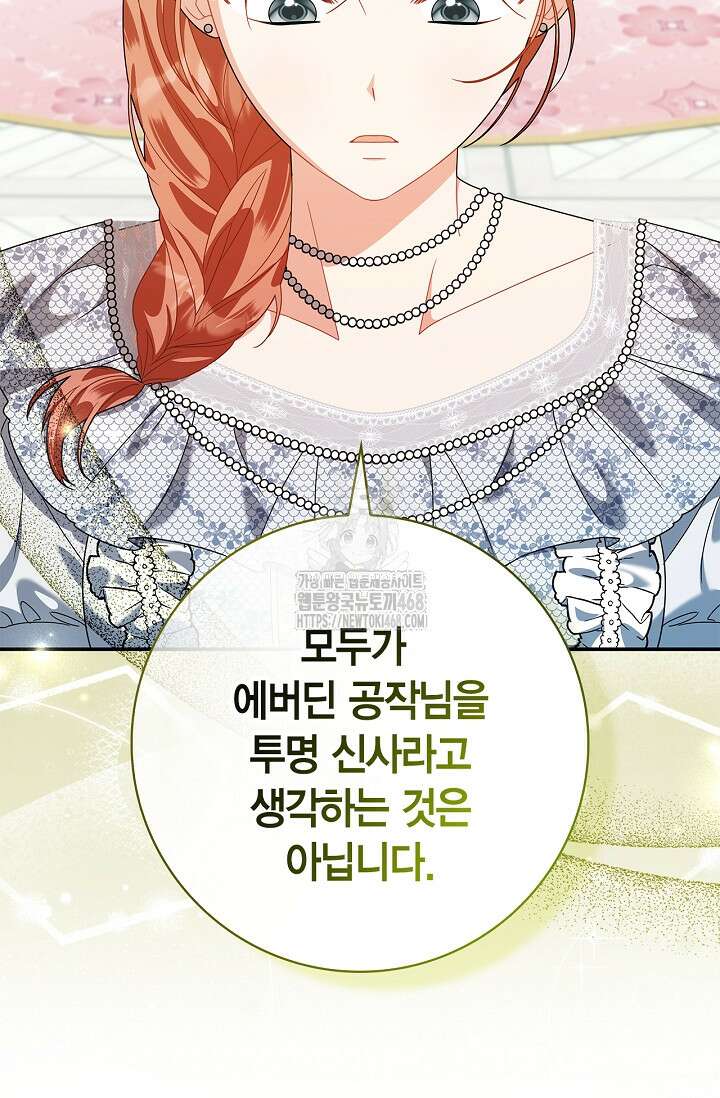 유령 공작의 딸이 되었다 33화 26