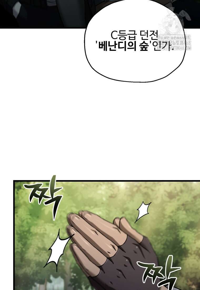 나 혼자 부활한다 50화 5
