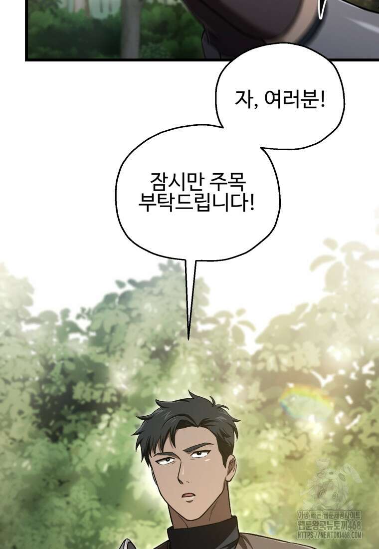 나 혼자 부활한다 50화 6