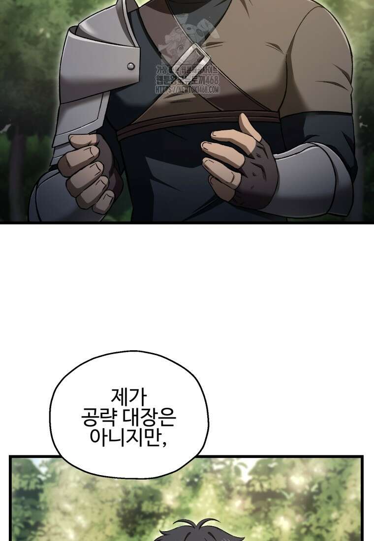 나 혼자 부활한다 50화 7