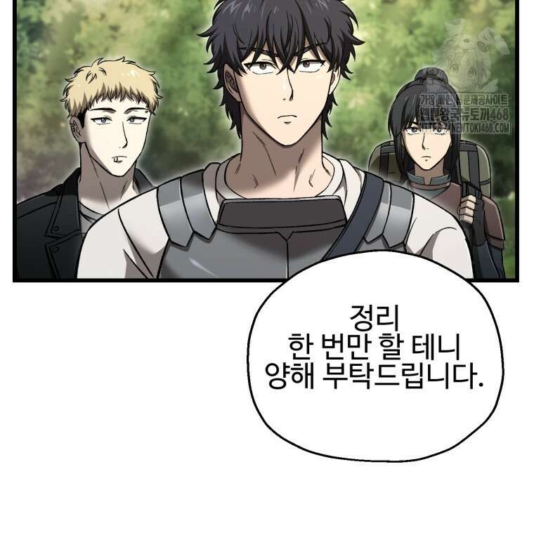 나 혼자 부활한다 50화 8