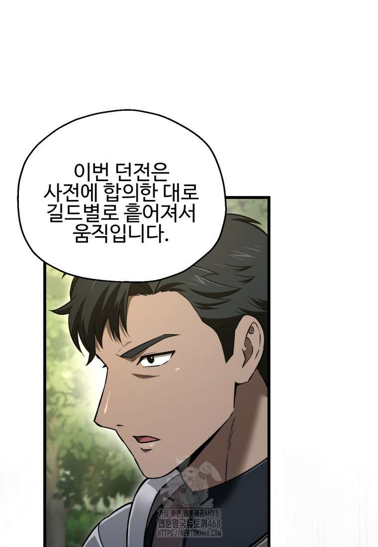 나 혼자 부활한다 50화 9