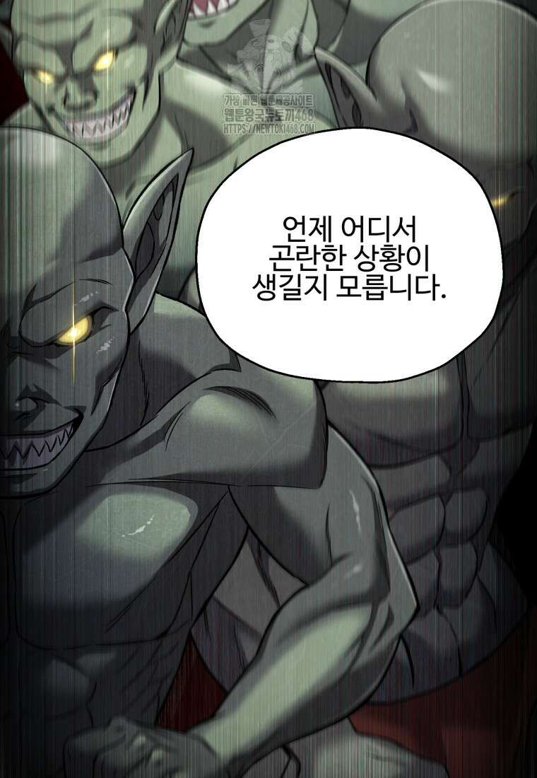 나 혼자 부활한다 50화 11