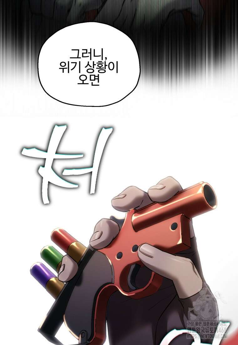 나 혼자 부활한다 50화 12