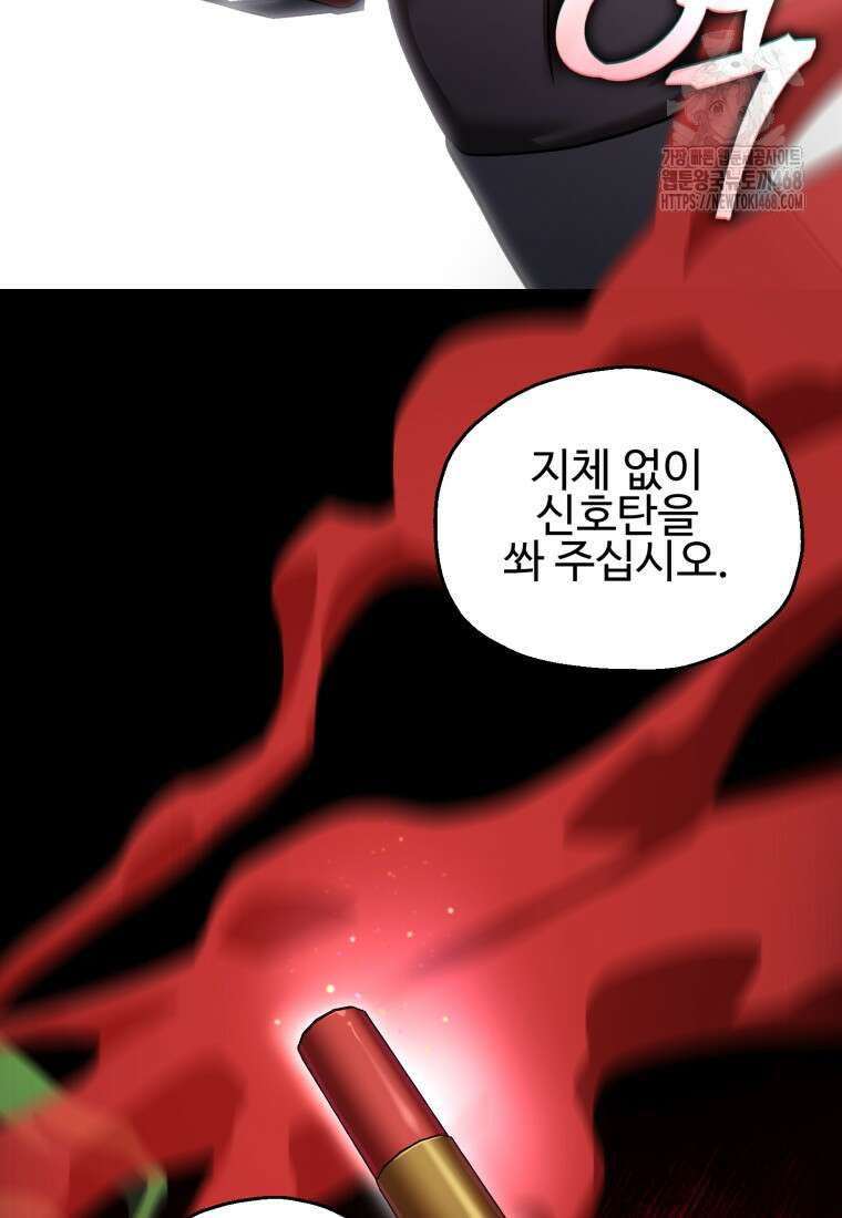 나 혼자 부활한다 50화 13