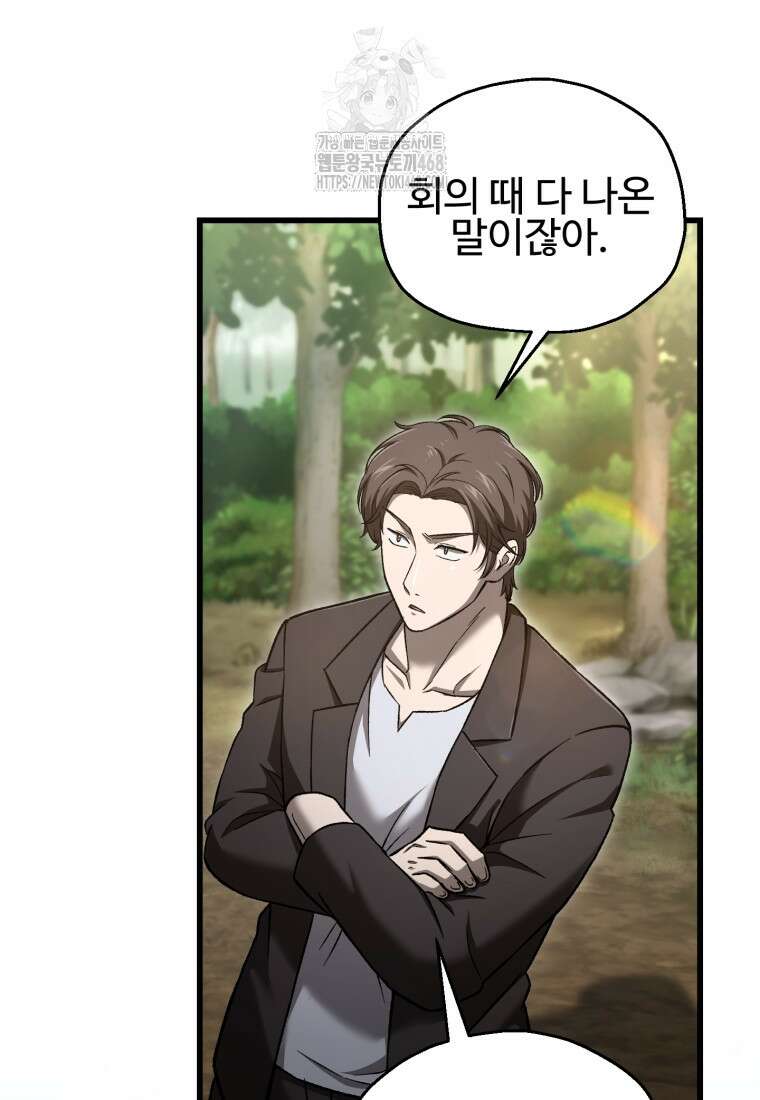 나 혼자 부활한다 50화 19
