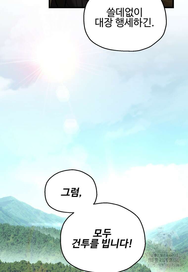 나 혼자 부활한다 50화 20