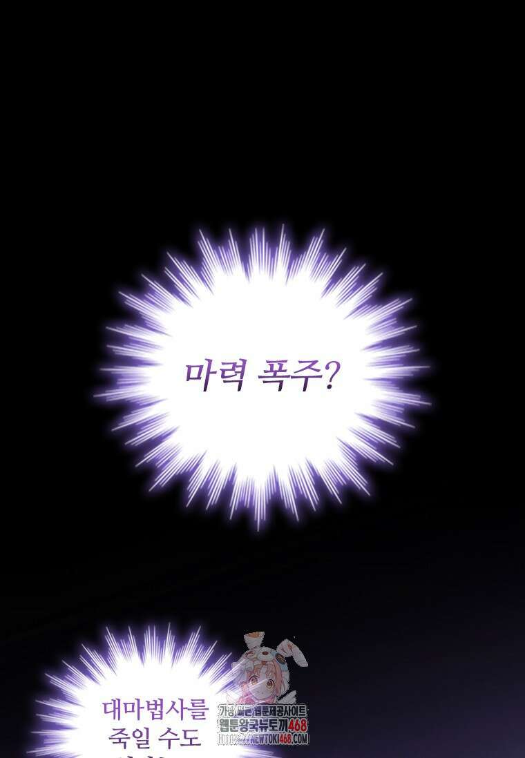 소꿉친구가 대마법사라서 괴로워요! 30화 1