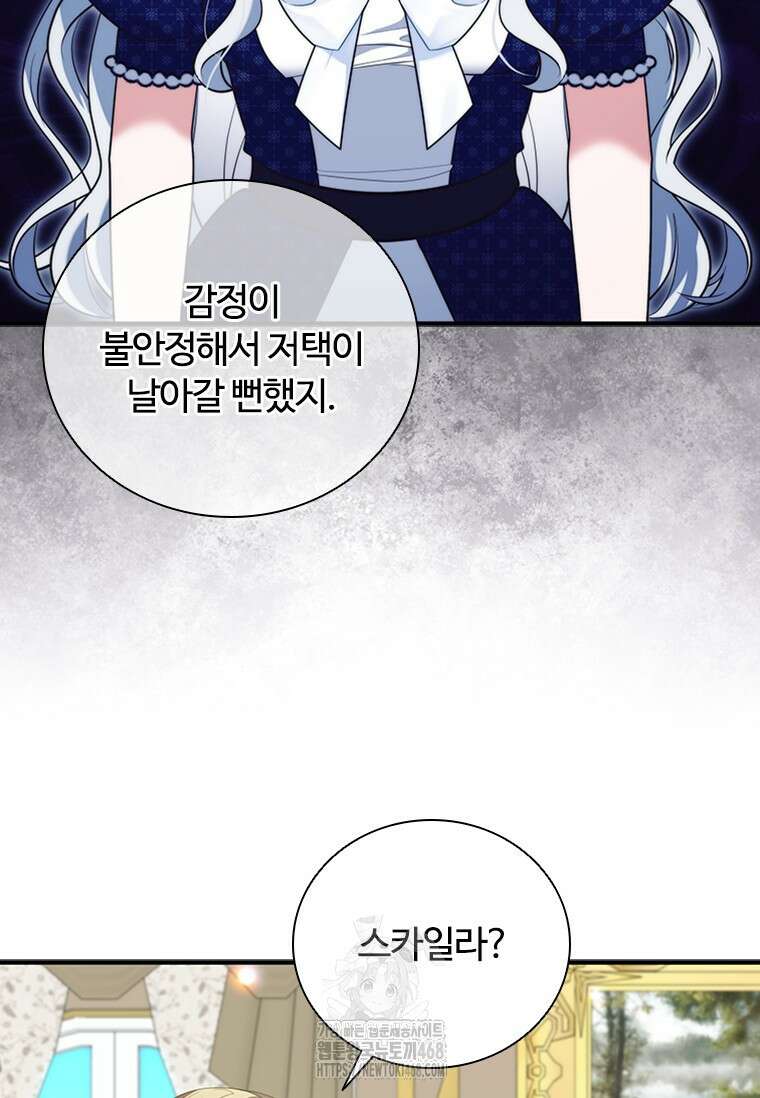 소꿉친구가 대마법사라서 괴로워요! 30화 3