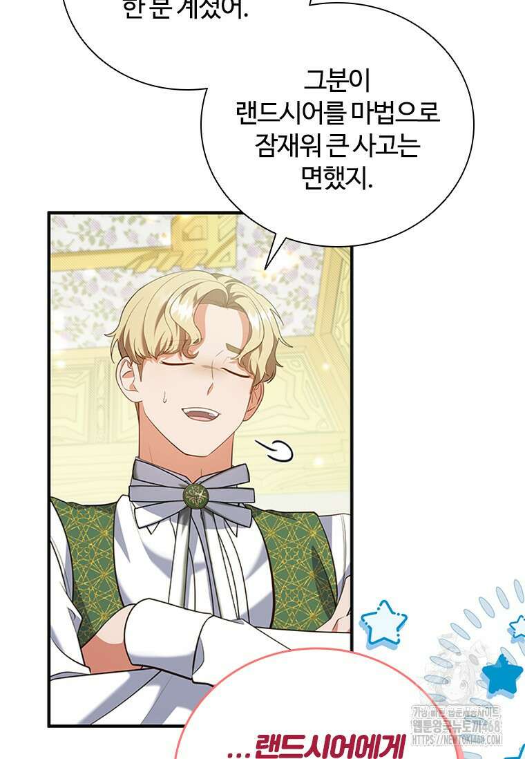소꿉친구가 대마법사라서 괴로워요! 30화 5