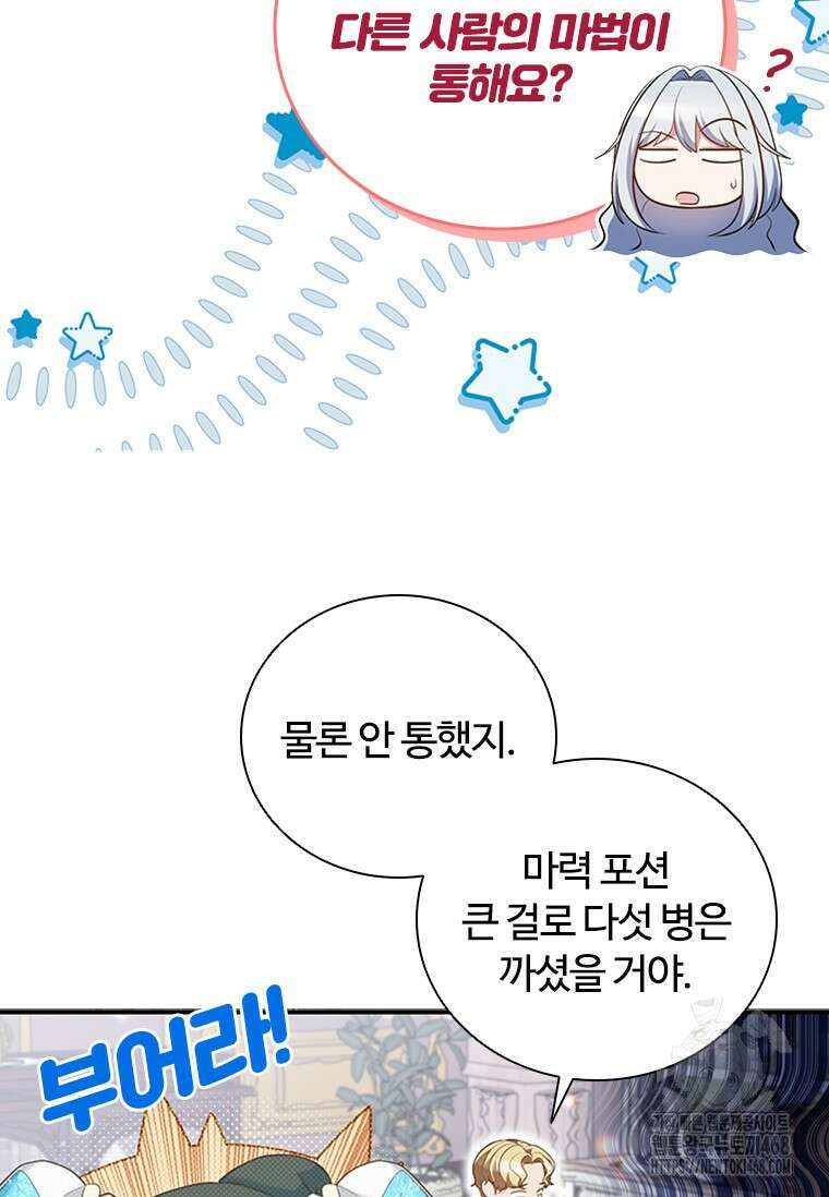 소꿉친구가 대마법사라서 괴로워요! 30화 6