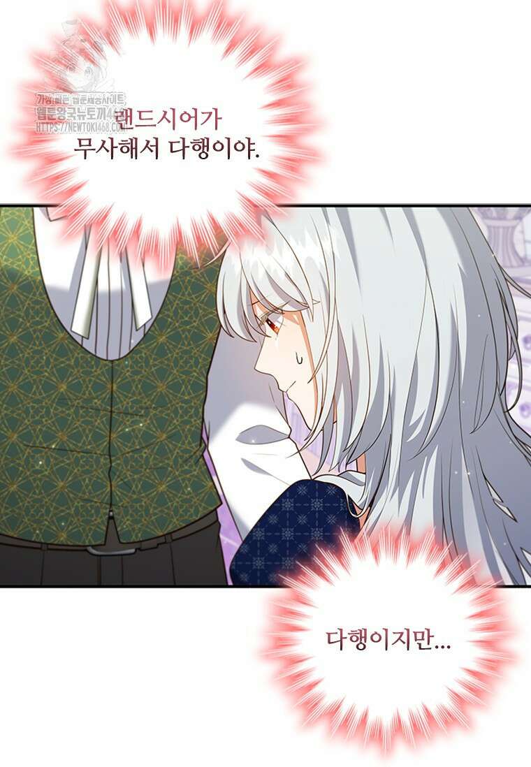 소꿉친구가 대마법사라서 괴로워요! 30화 8