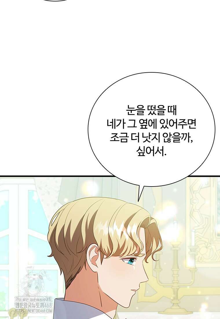 소꿉친구가 대마법사라서 괴로워요! 30화 14