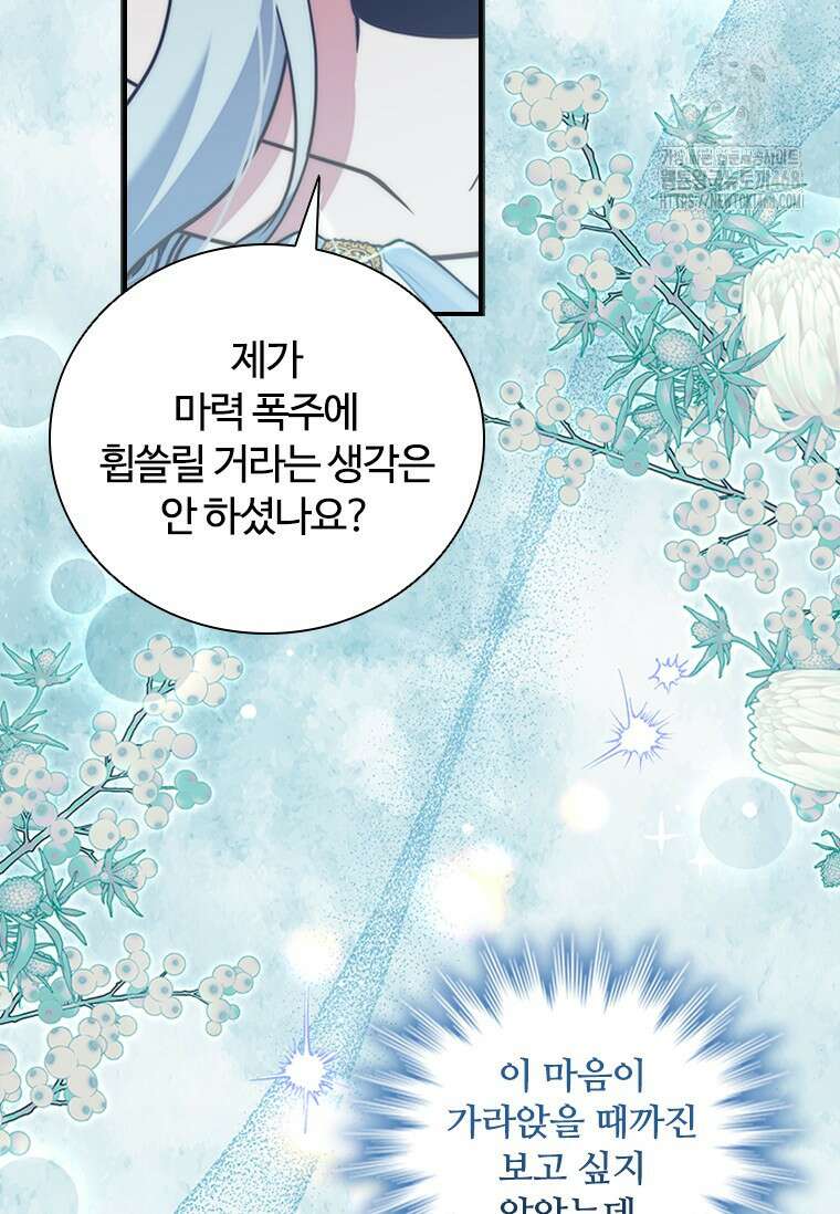 소꿉친구가 대마법사라서 괴로워요! 30화 16