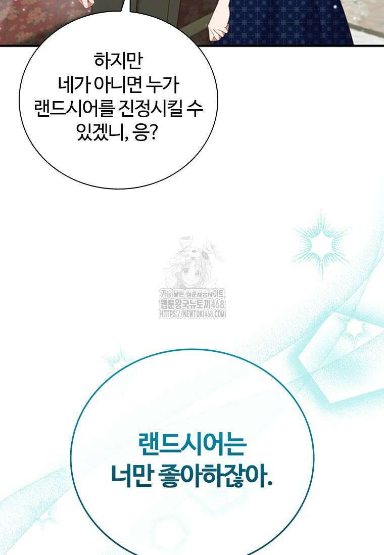소꿉친구가 대마법사라서 괴로워요! 30화 19