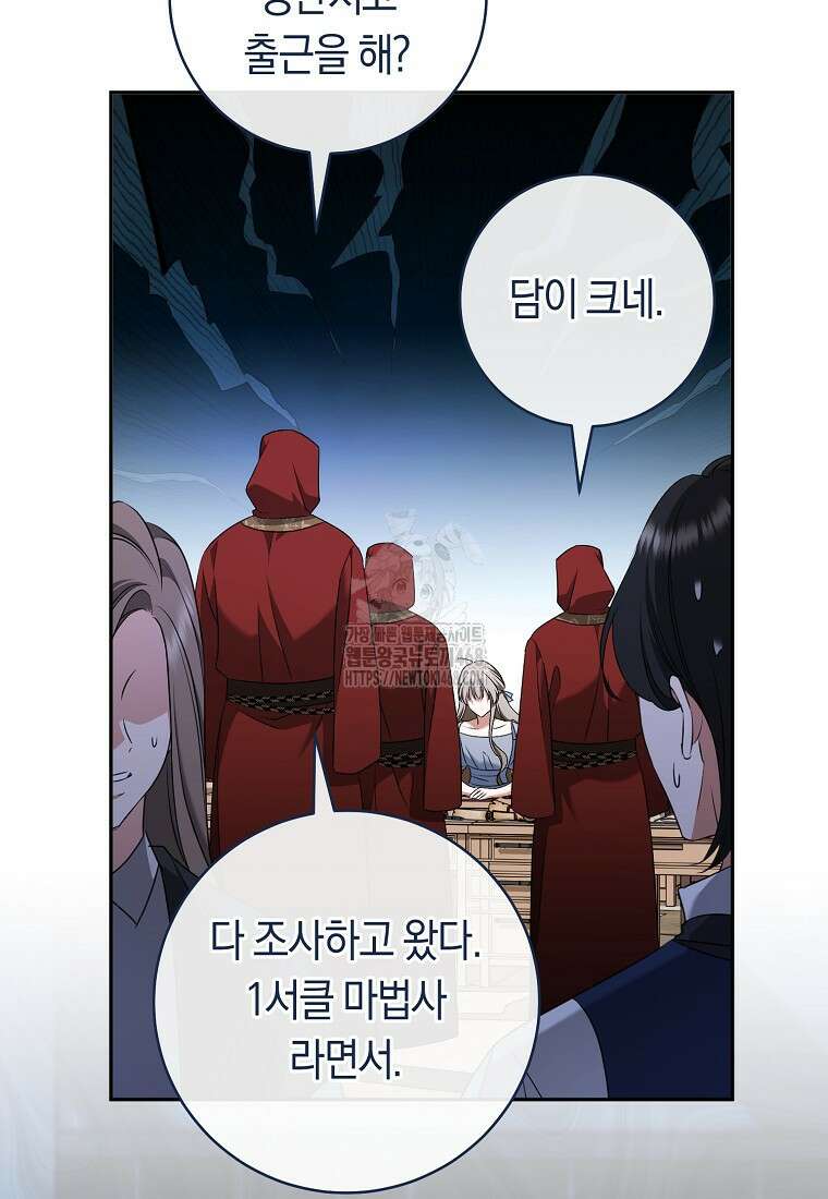 전 그냥 내 집 마련이 꿈인데요? 28화 3