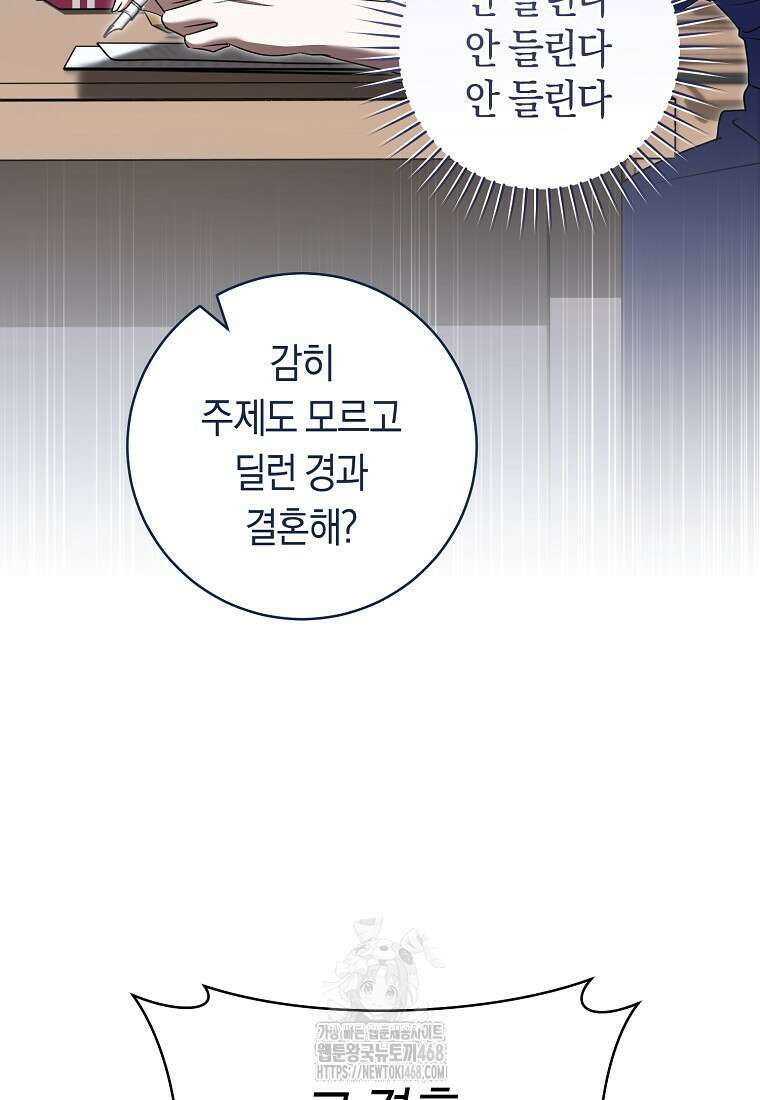 전 그냥 내 집 마련이 꿈인데요? 28화 5