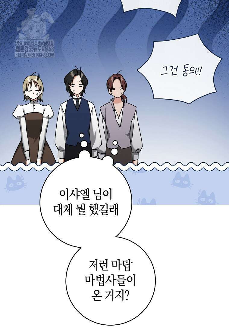 전 그냥 내 집 마련이 꿈인데요? 28화 11