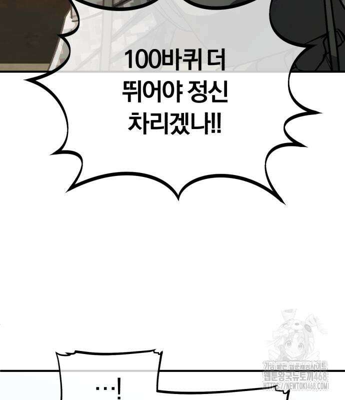 전생혈마 21화 18