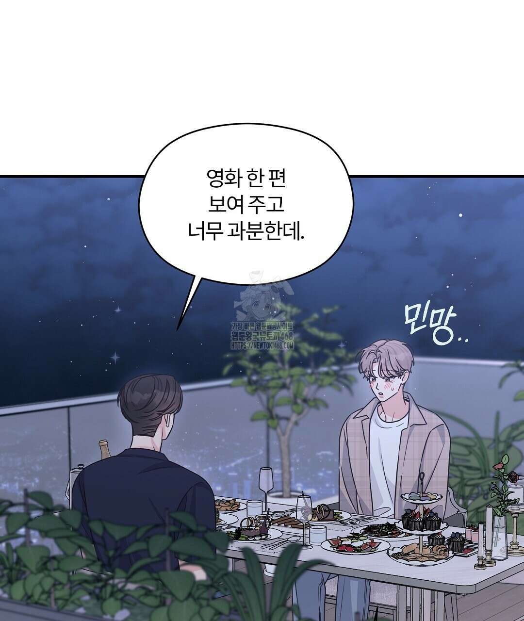 알파 트라우마 26화(1부 완결) 4