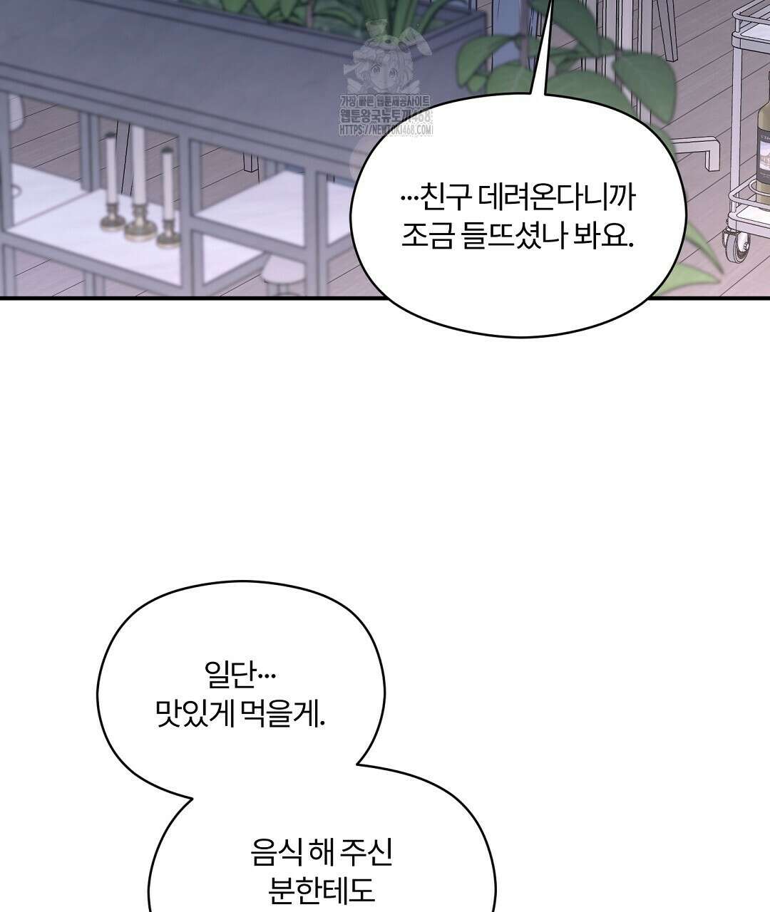알파 트라우마 26화(1부 완결) 5
