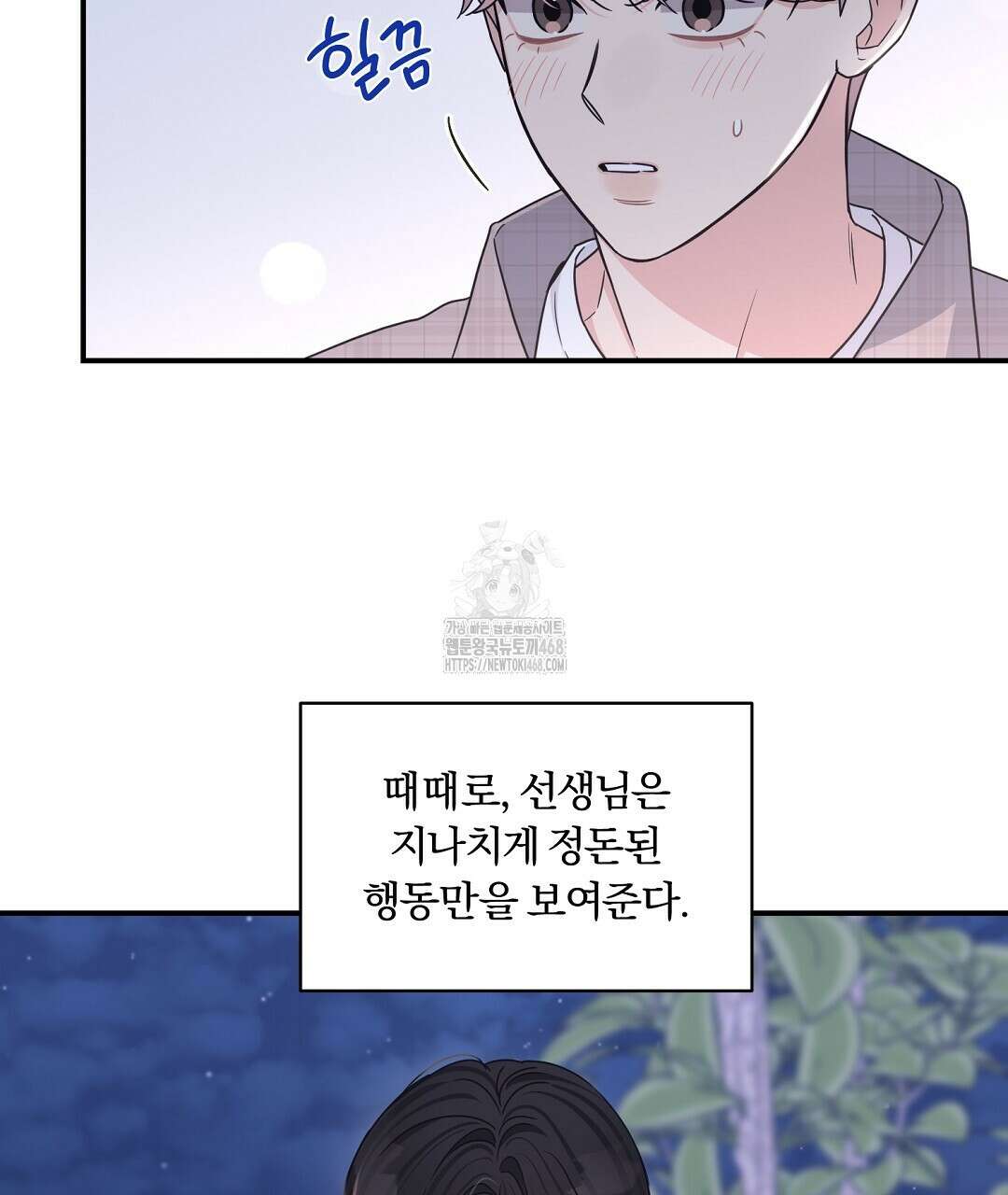 알파 트라우마 26화(1부 완결) 8