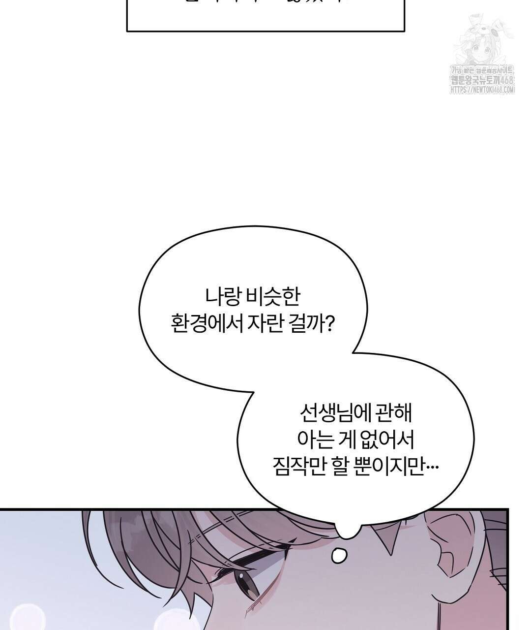 알파 트라우마 26화(1부 완결) 11