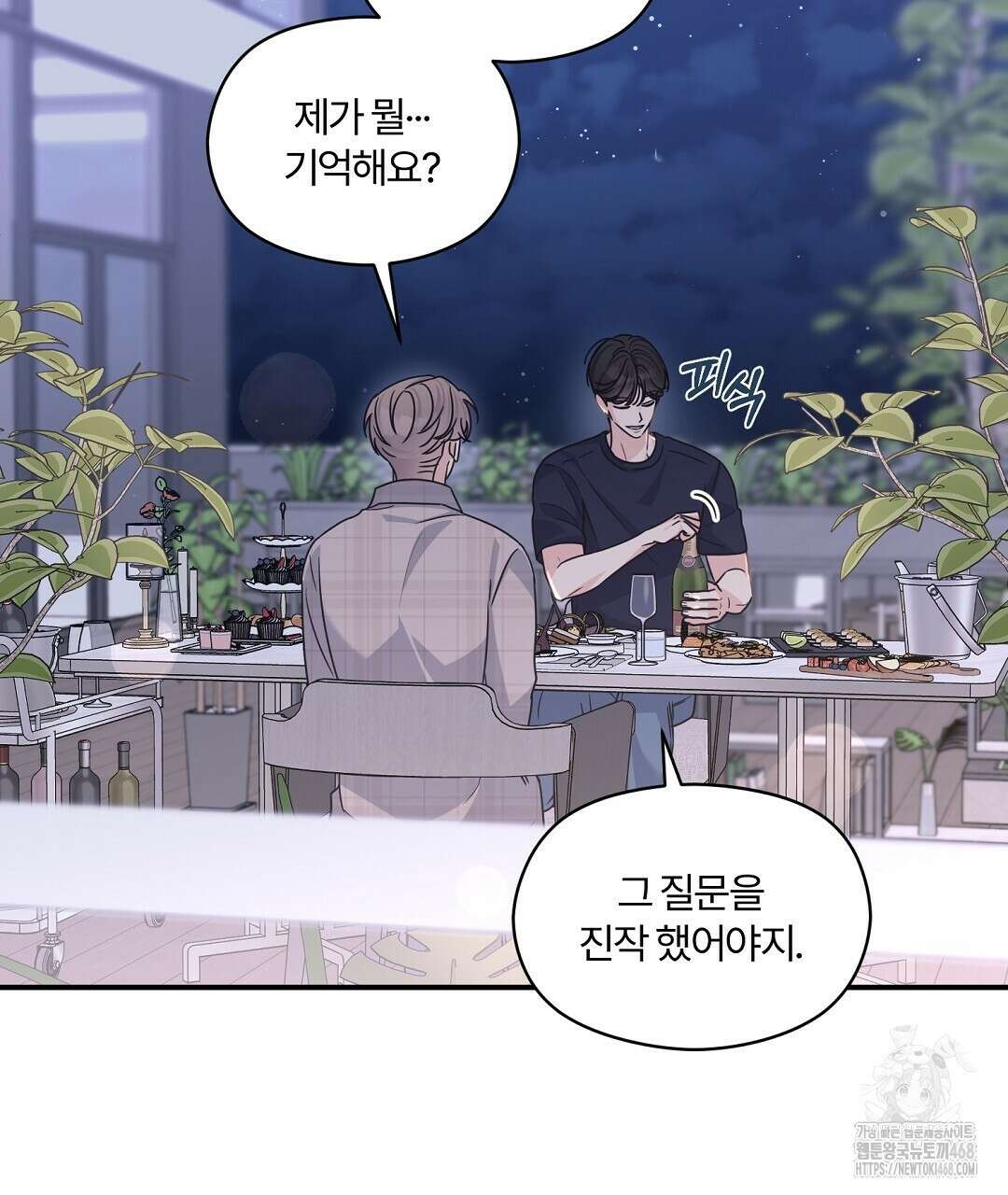 알파 트라우마 26화(1부 완결) 23